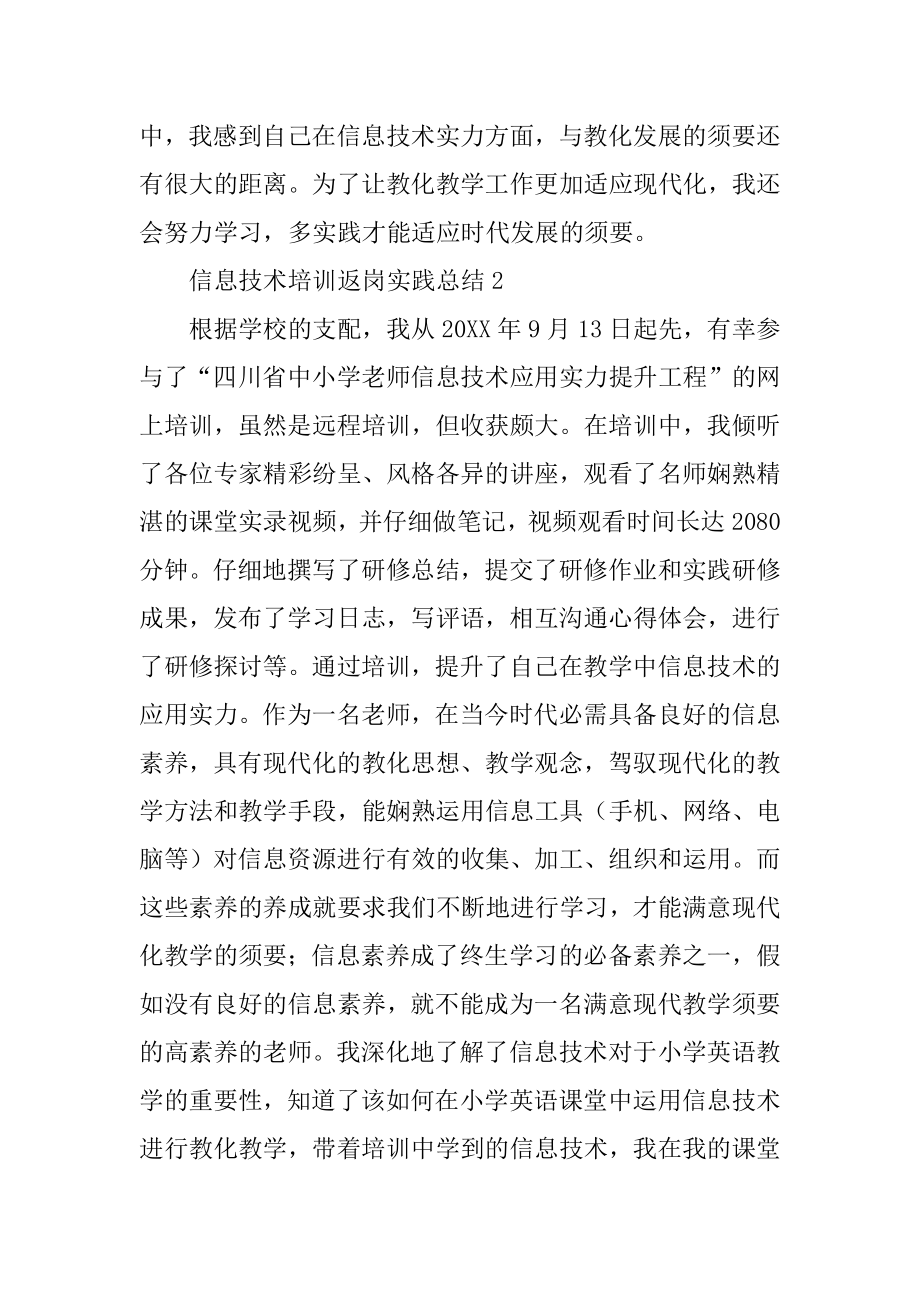 信息技术培训返岗实践总结范文.docx_第2页