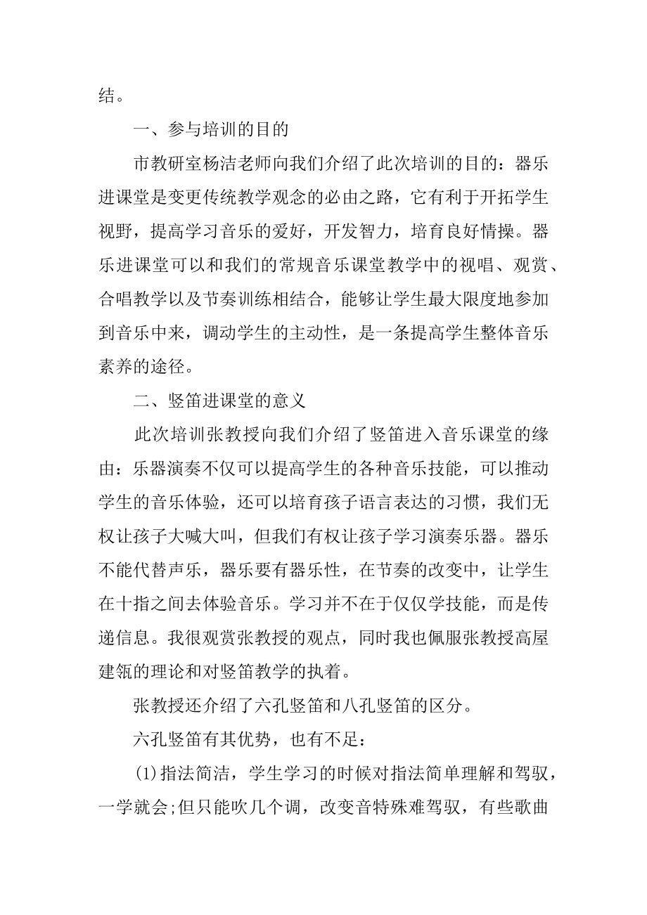 教师音乐培训心得体会最新.docx_第2页