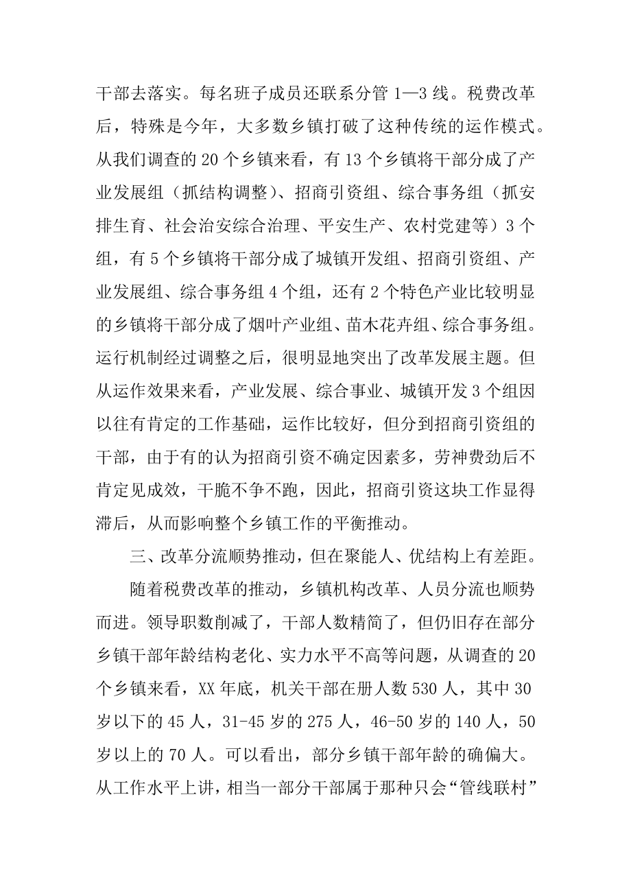 农业现状的调查报告汇总.docx_第2页