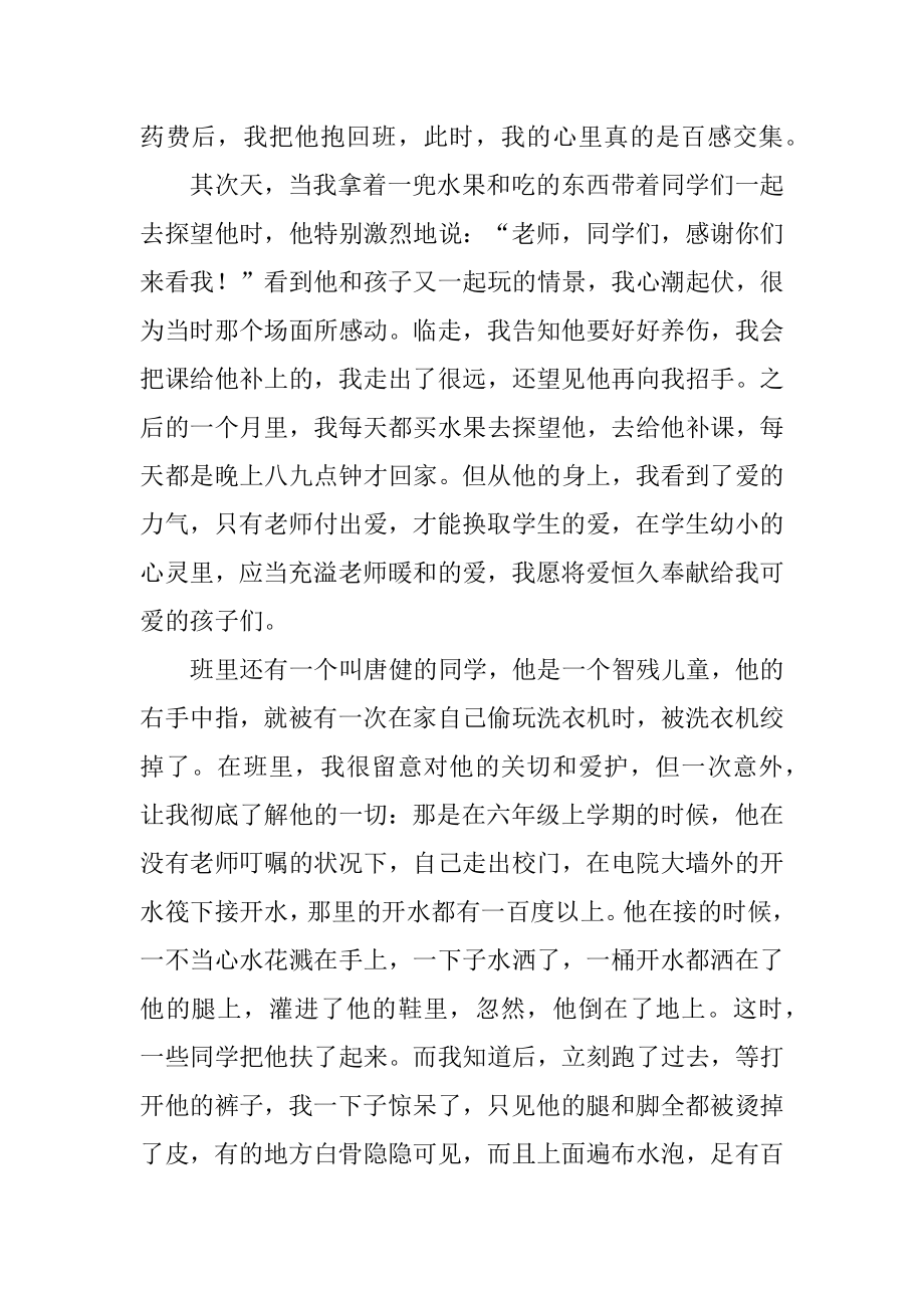 优秀教师的演讲稿范本.docx_第2页