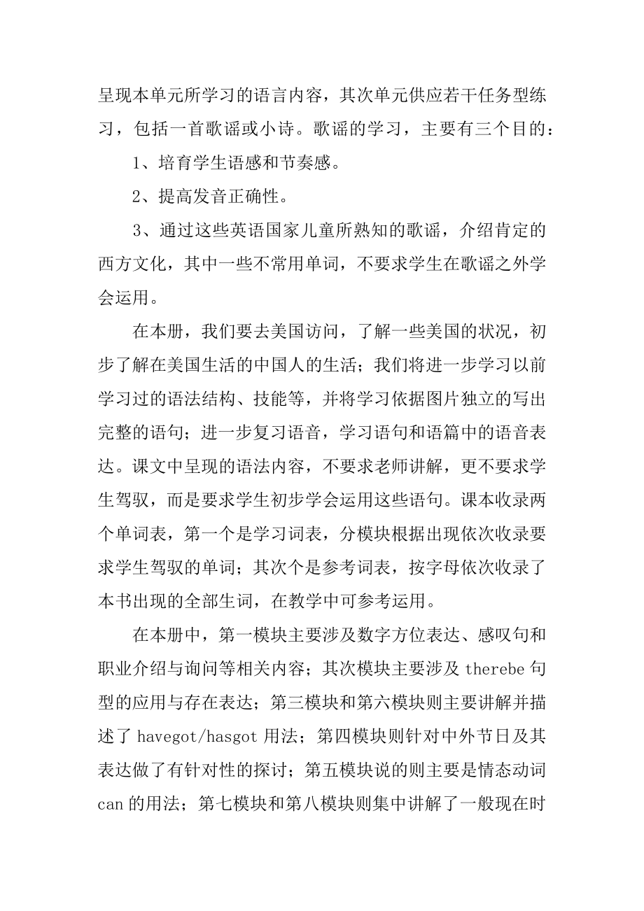 六年级英语老师工作计划例文.docx_第2页