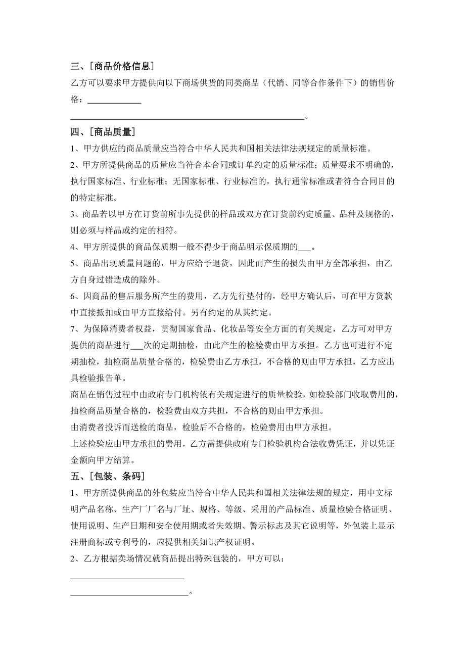 深圳市超市商品代销示范合同（示范文本）.pdf_第2页