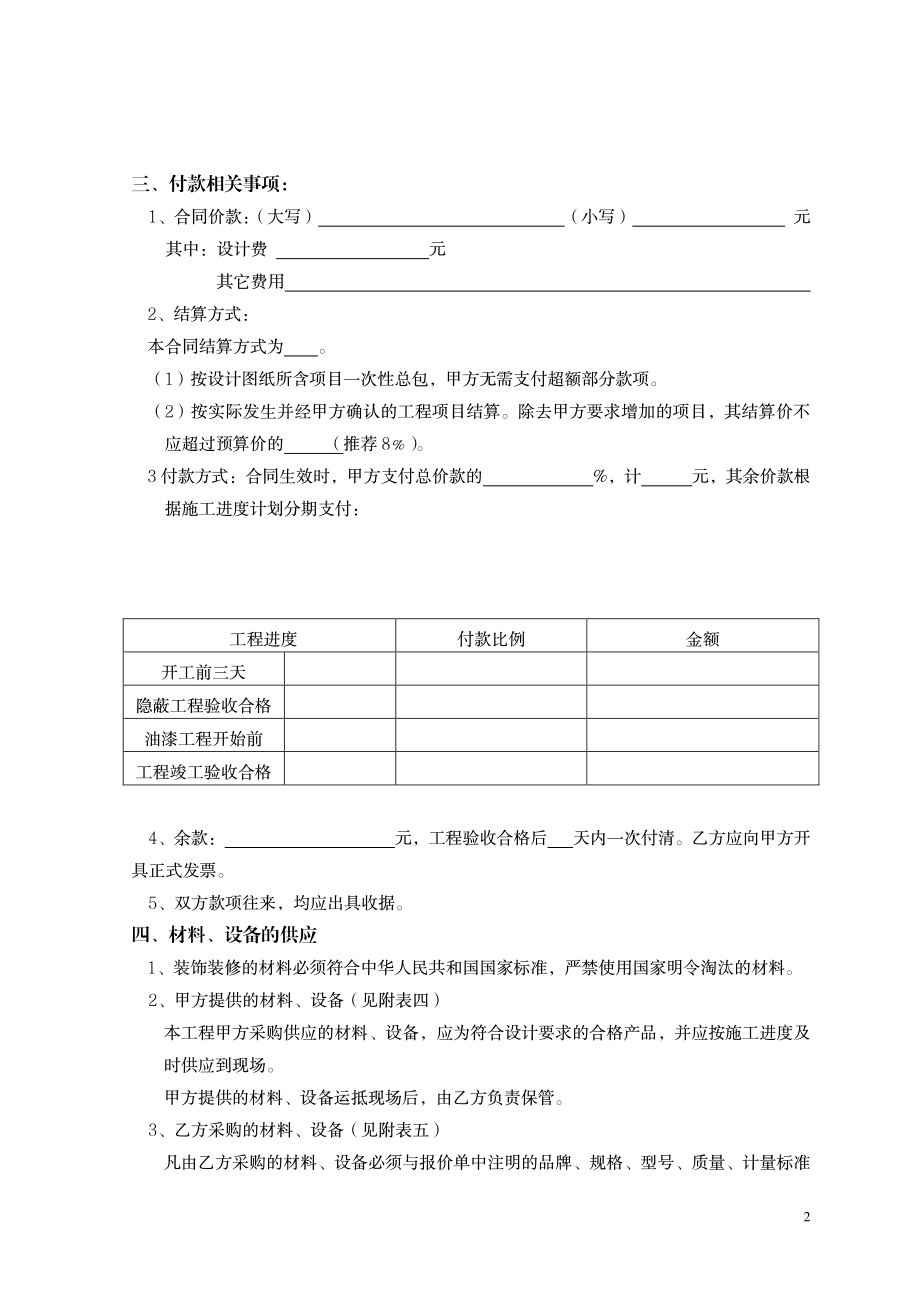 江苏省住宅装饰装修工程施工合同.pdf_第2页