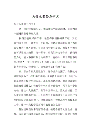 为什么要努力作文优质.docx