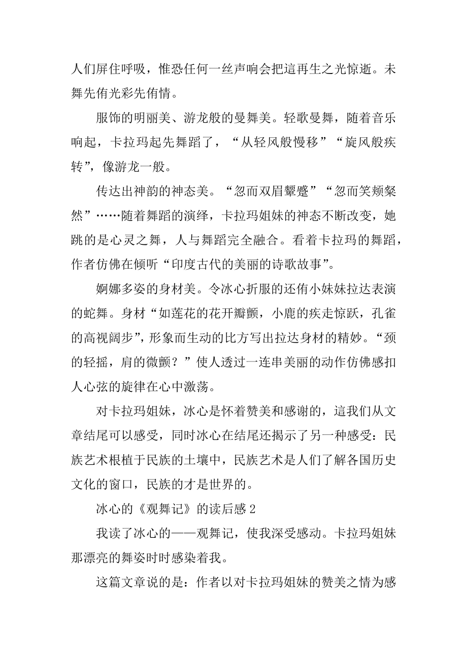 冰心的《观舞记》的读后感精编.docx_第2页