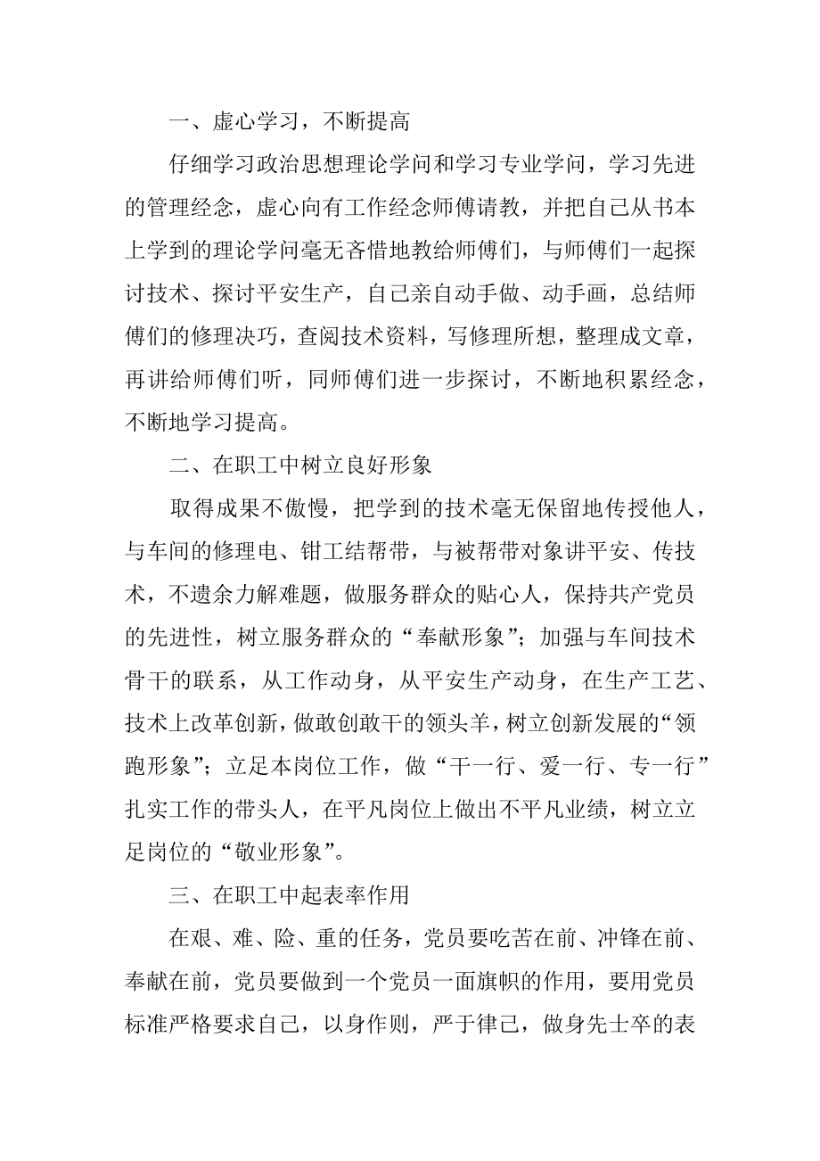 优秀员工获奖发言稿精编.docx_第2页