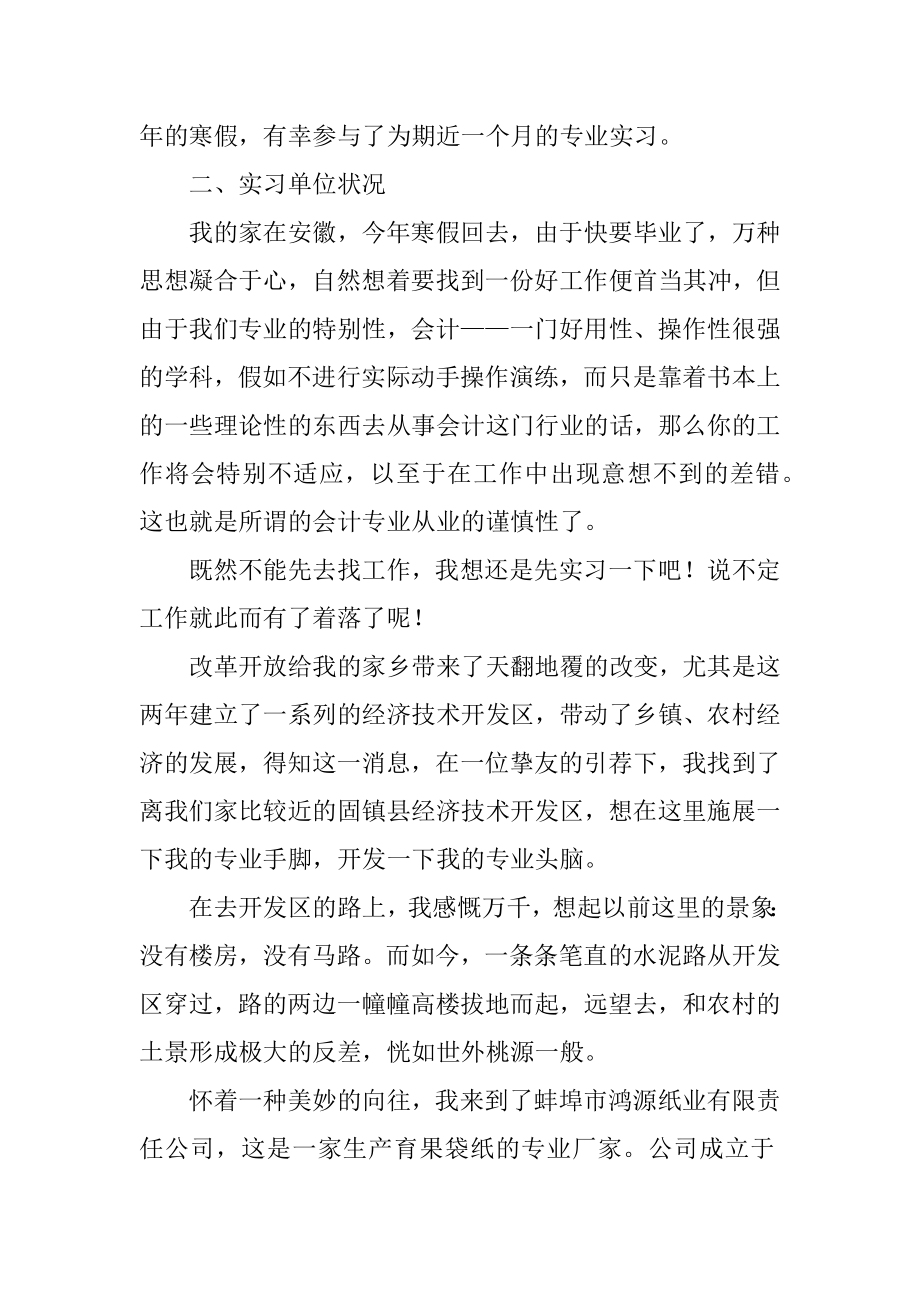 会计生产个人实习报告精选.docx_第2页