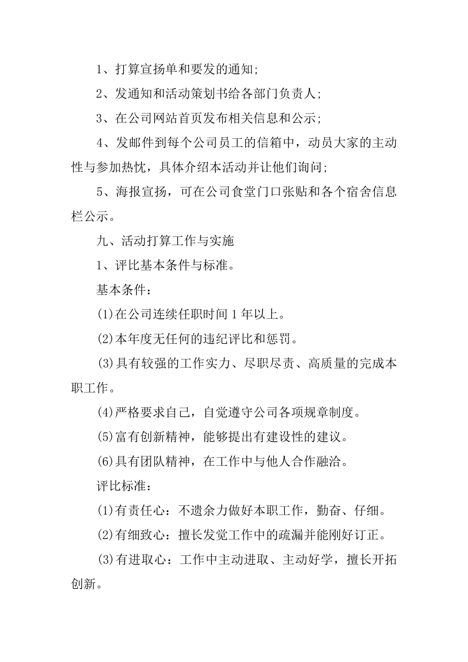 公司元旦节活动策划方案例文.docx_第2页