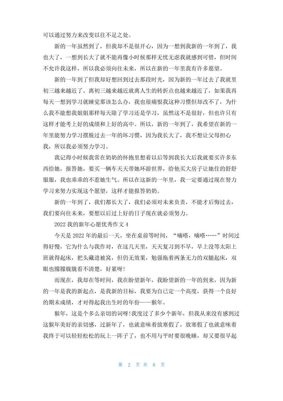 2022我的新年心愿优秀作文十篇.pdf_第2页