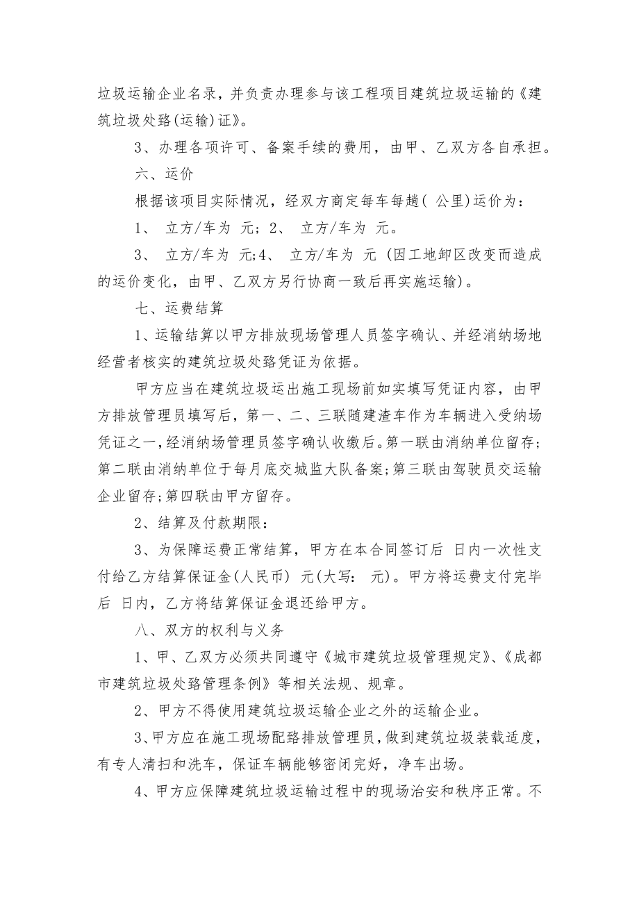 2022-2023年标准版建筑垃圾运输标准版合同协议3篇.docx_第2页