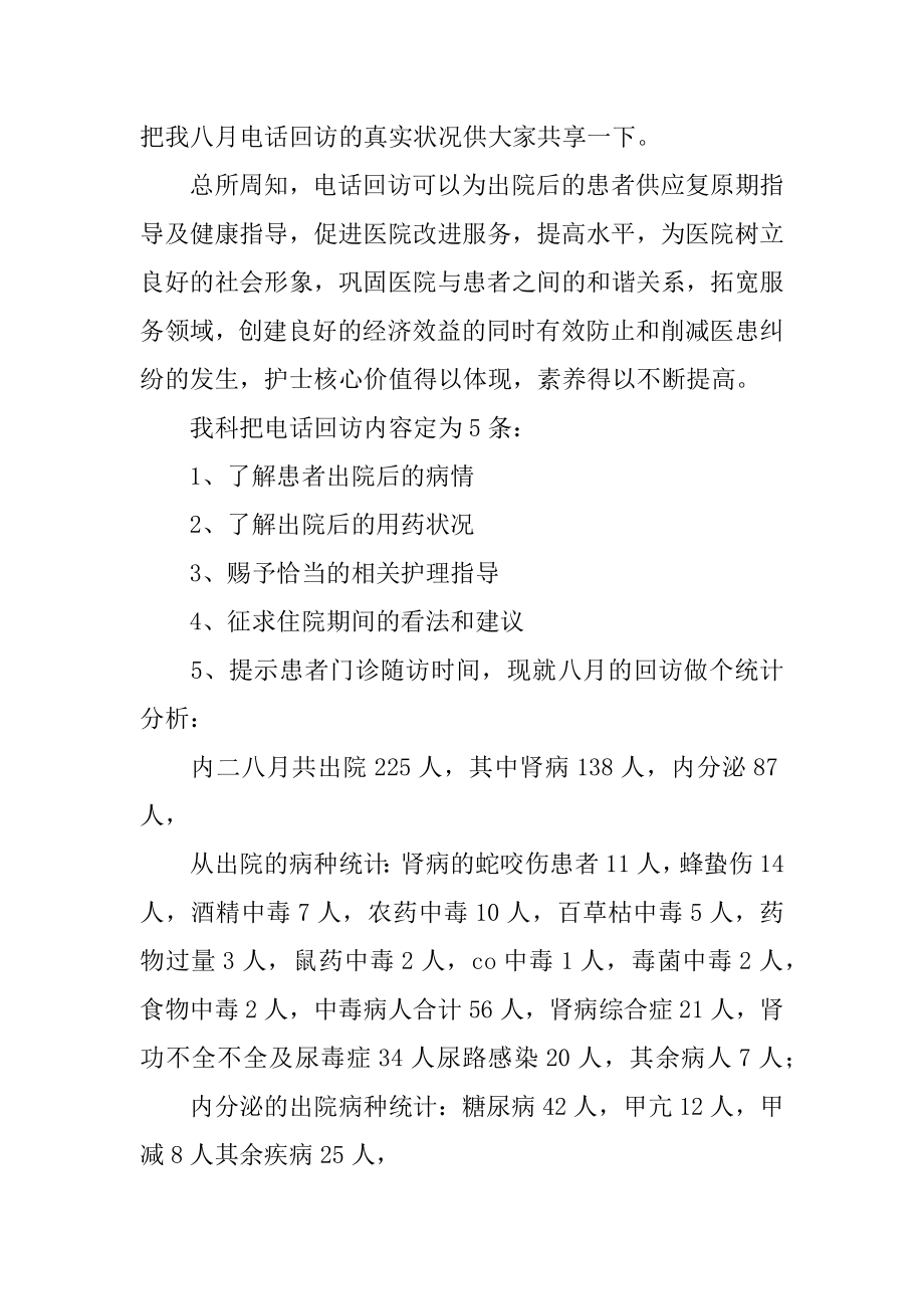 内分泌护士实习心得体会汇总.docx_第2页