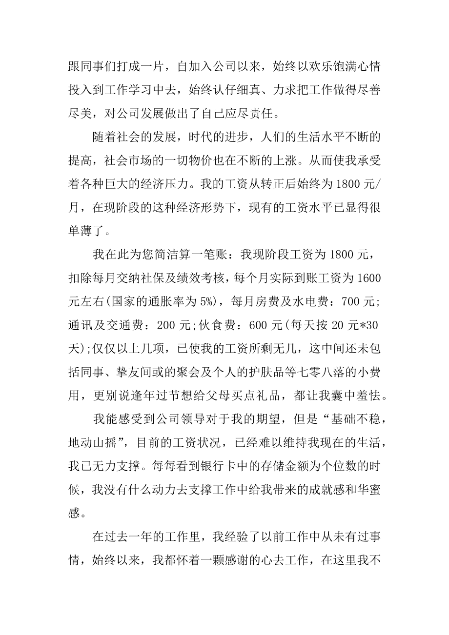 公司部门加薪申请书范本.docx_第2页