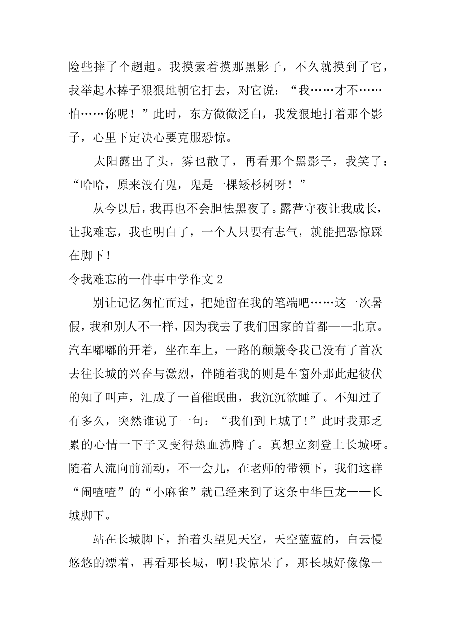 令我难忘的一件事高中作文最新.docx_第2页