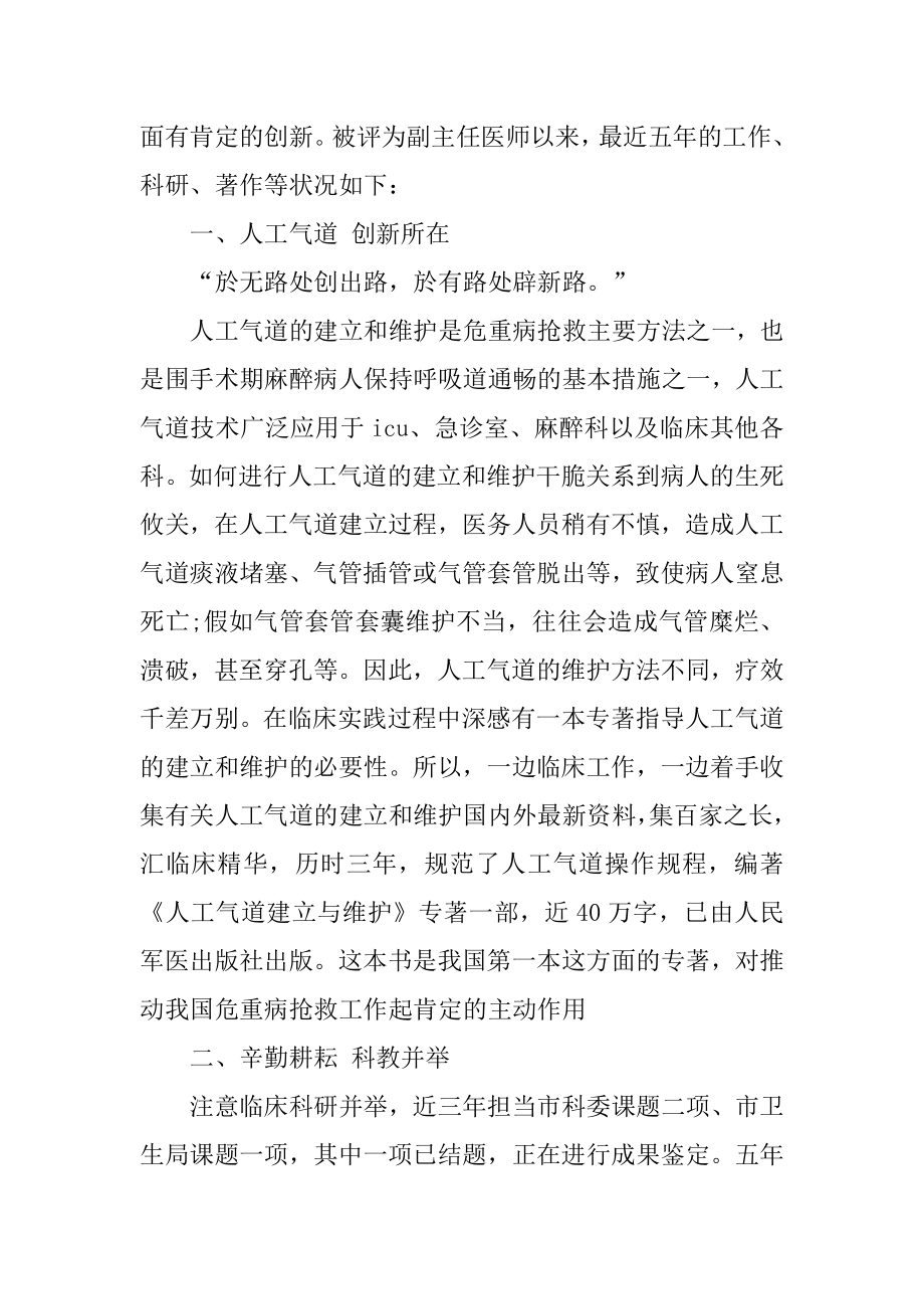 住院副主任医师年终总结精编.docx_第2页