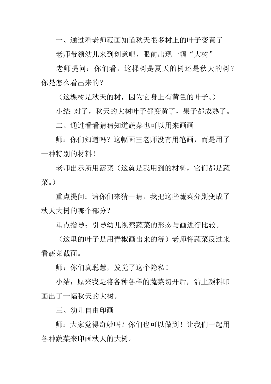 中班美术蔬菜印画教案及反思优质.docx_第2页