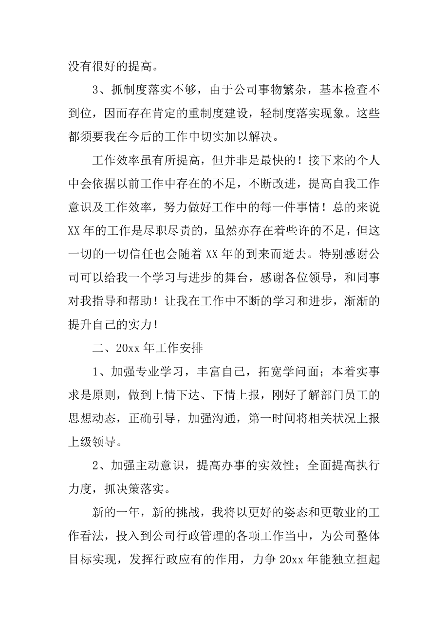 公司人事专员个人年终工作总结汇总.docx_第2页