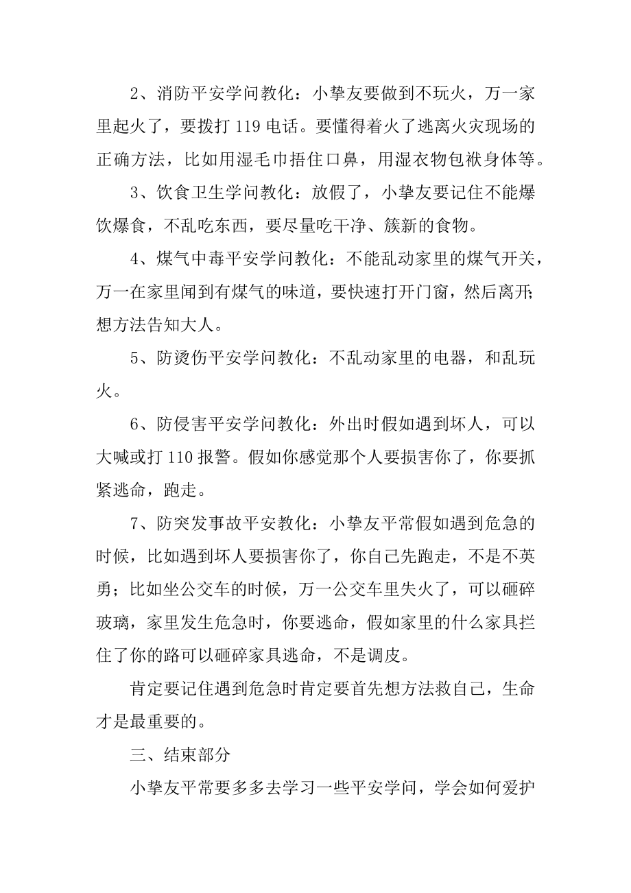 中班寒假放假安全教育优秀教案精编.docx_第2页