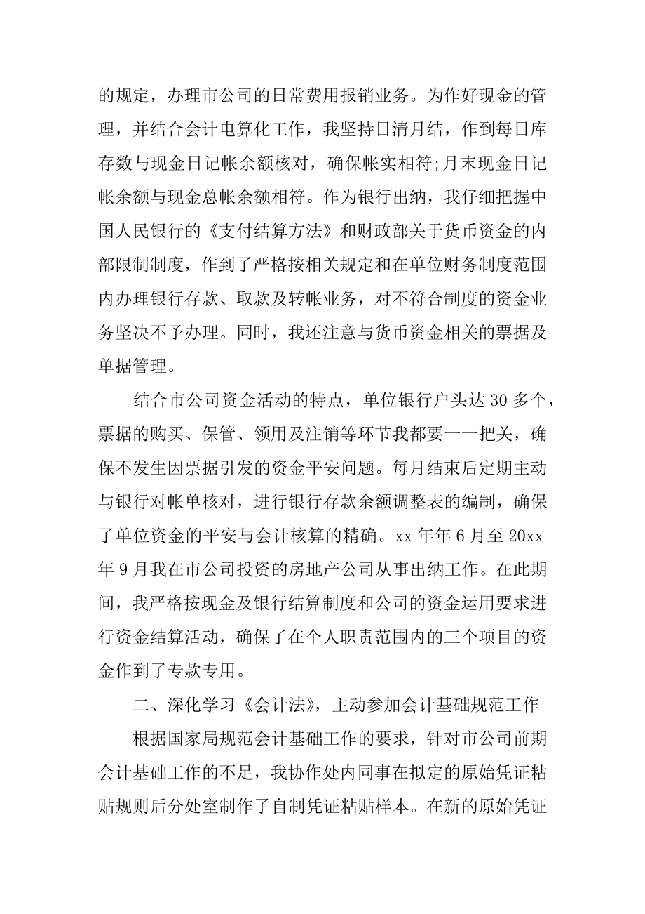 会计人员试用期转正工作总结精品.docx_第2页