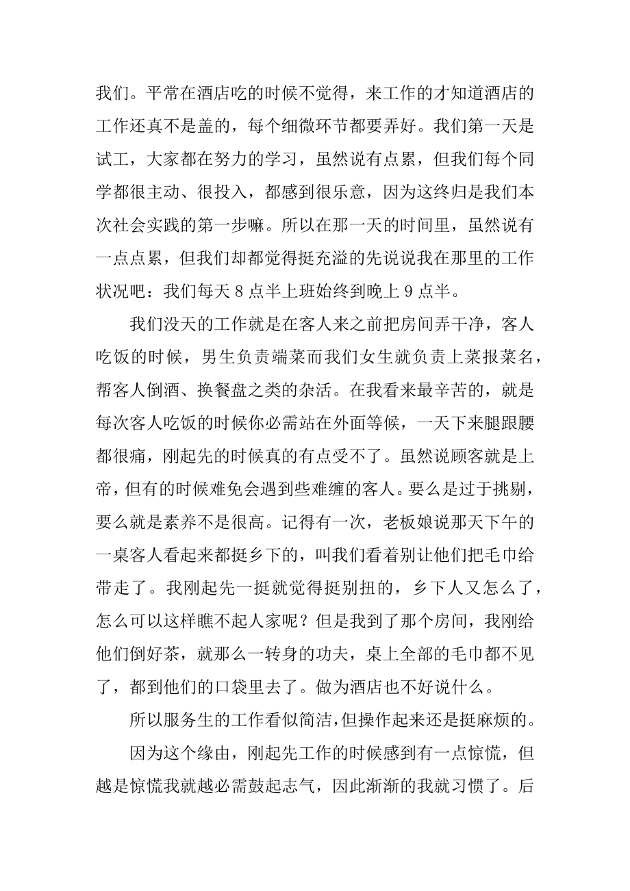 假期大学生社会实践报告精编.docx_第2页