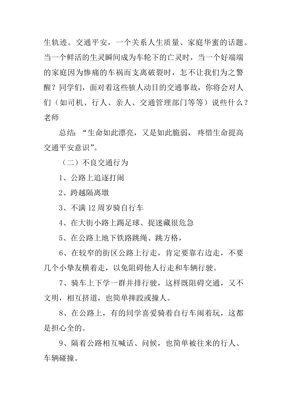 交通安全主题班会的教案汇总.docx_第2页