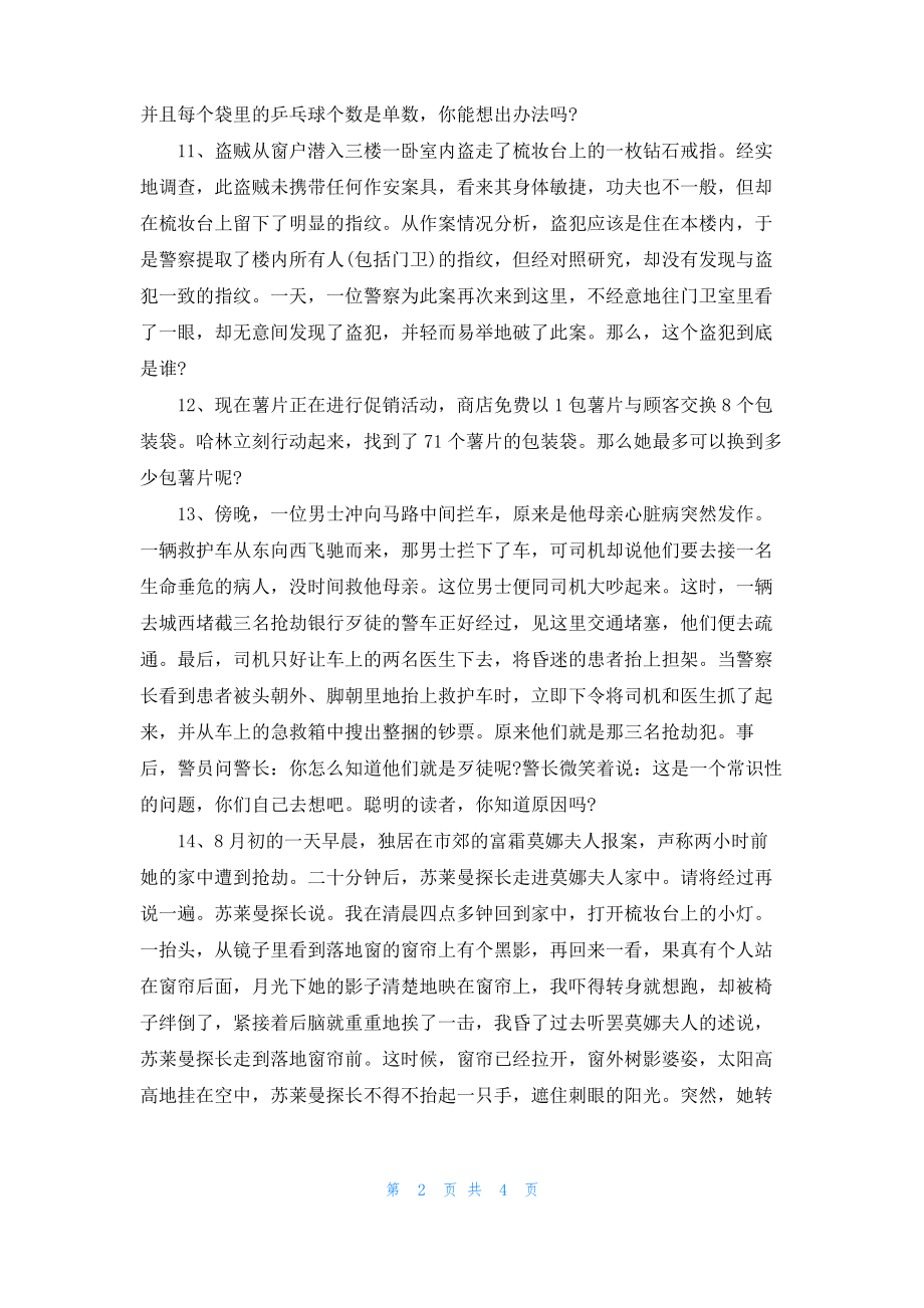 2022关于15个大脑思维测试游戏.pdf_第2页