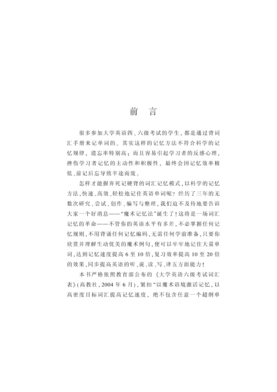 15小时背单词速记大学英语六级词汇大学英语单词.pdf_第1页