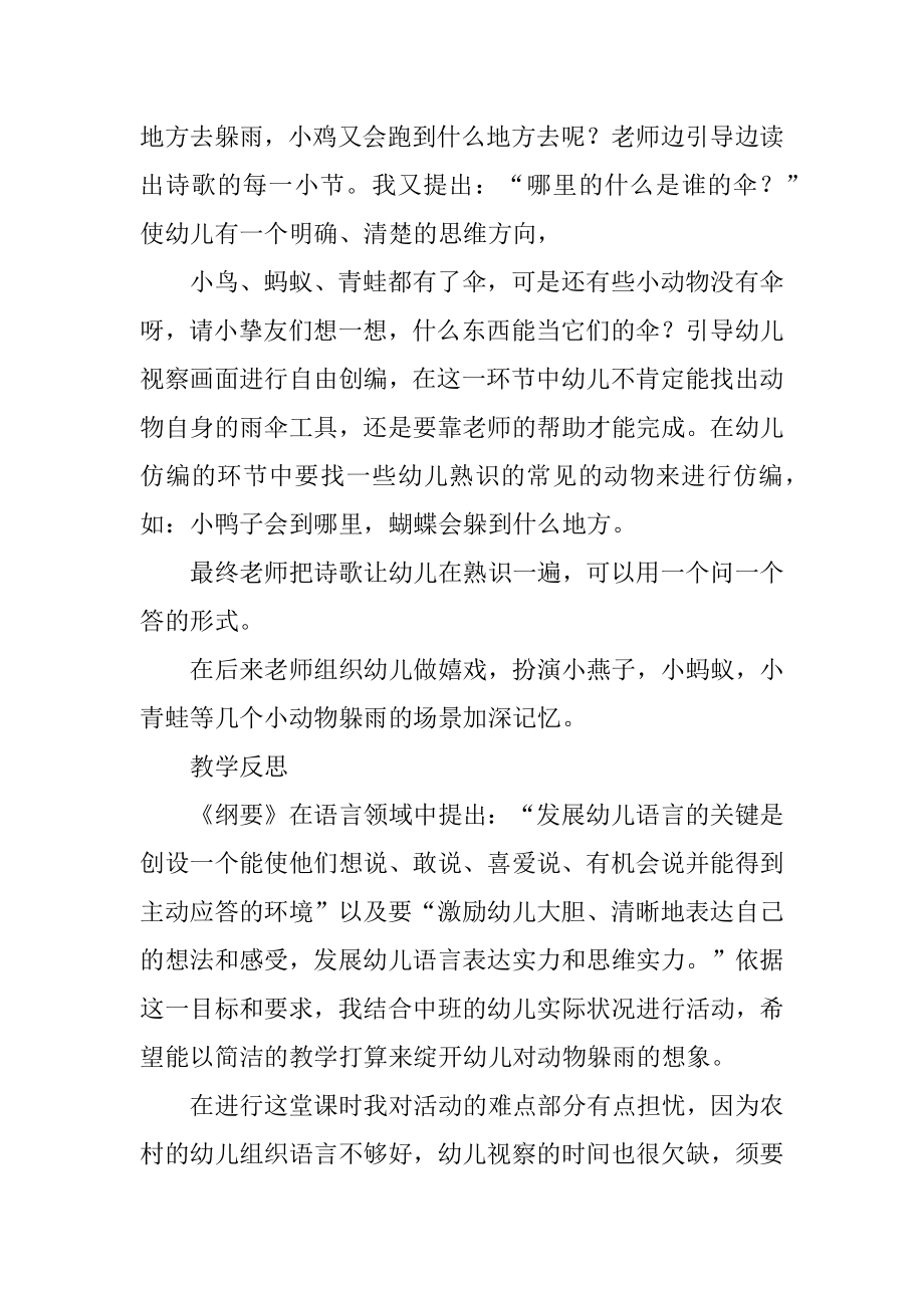 中班语言动物的伞教案例文.docx_第2页