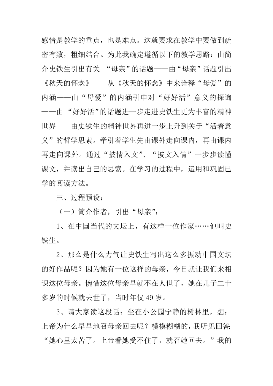 五年级语文上册秋天的怀念教学设计汇总.docx_第2页