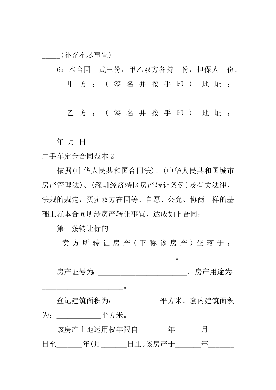 二手车定金合同精编.docx_第2页