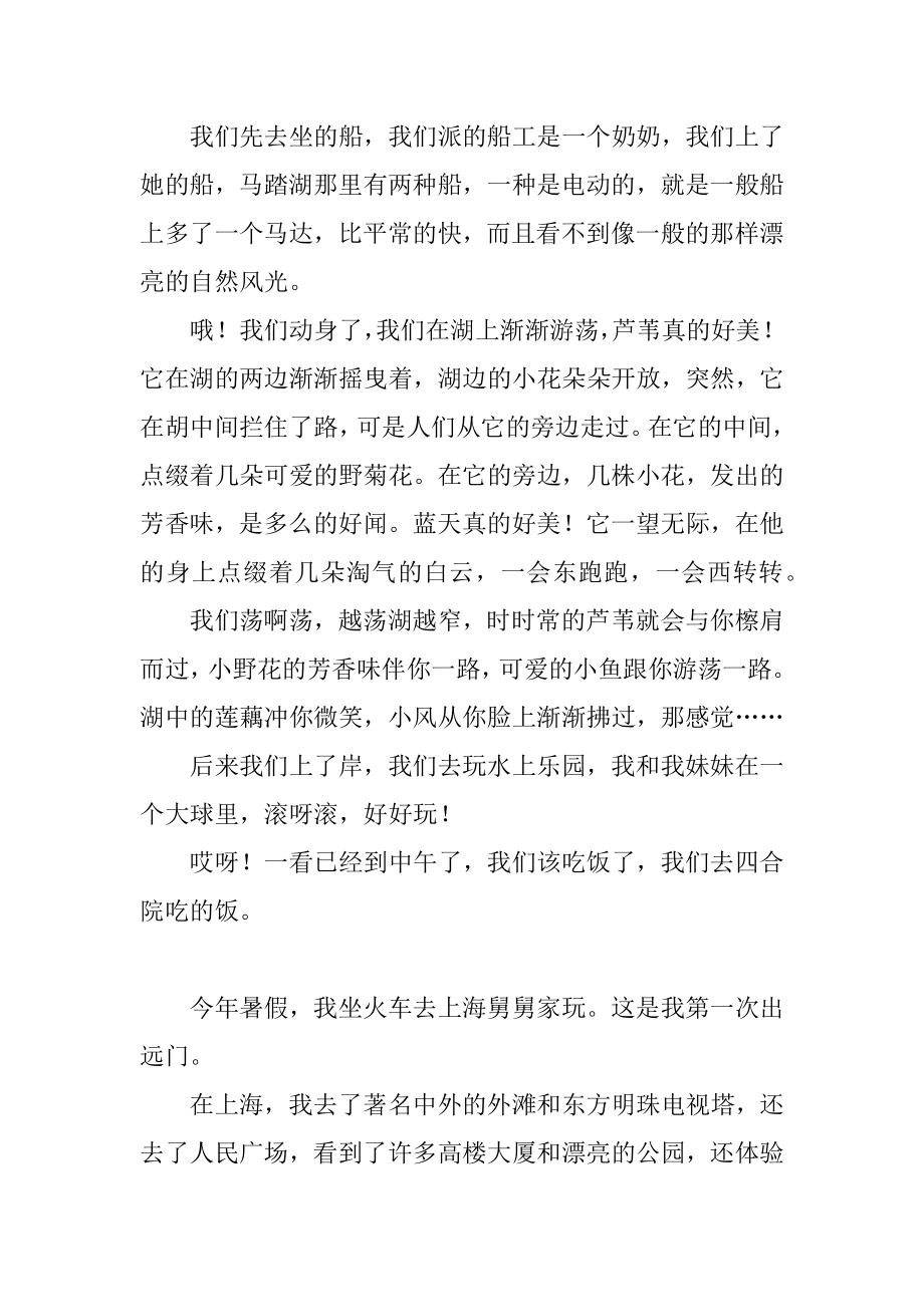 出游初二日记最新.docx_第2页