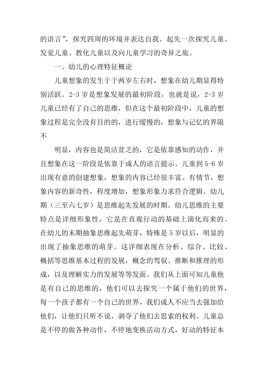 儿童的一百种语言读后感范例.docx_第2页