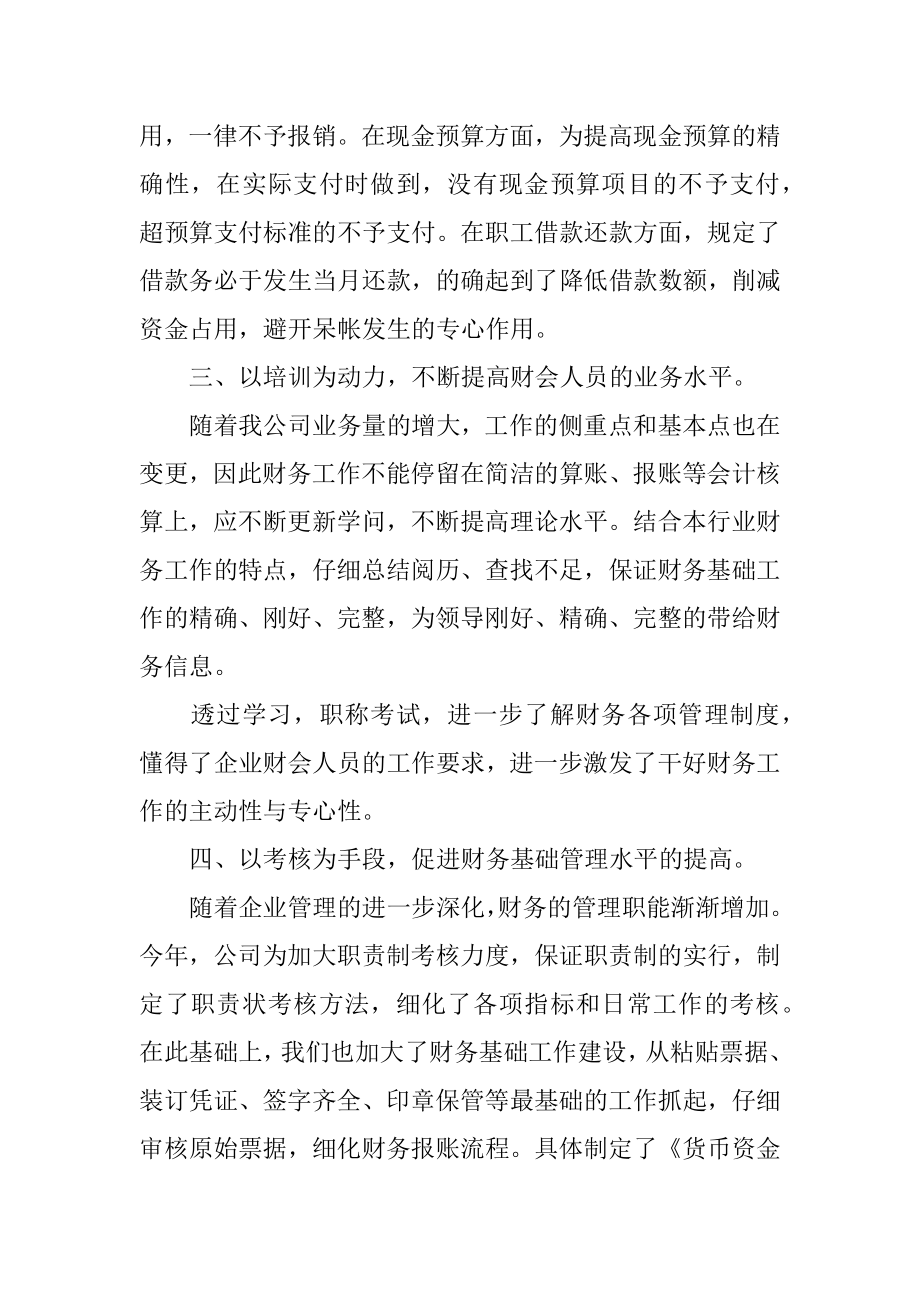 出纳会计工作总结汇总.docx_第2页