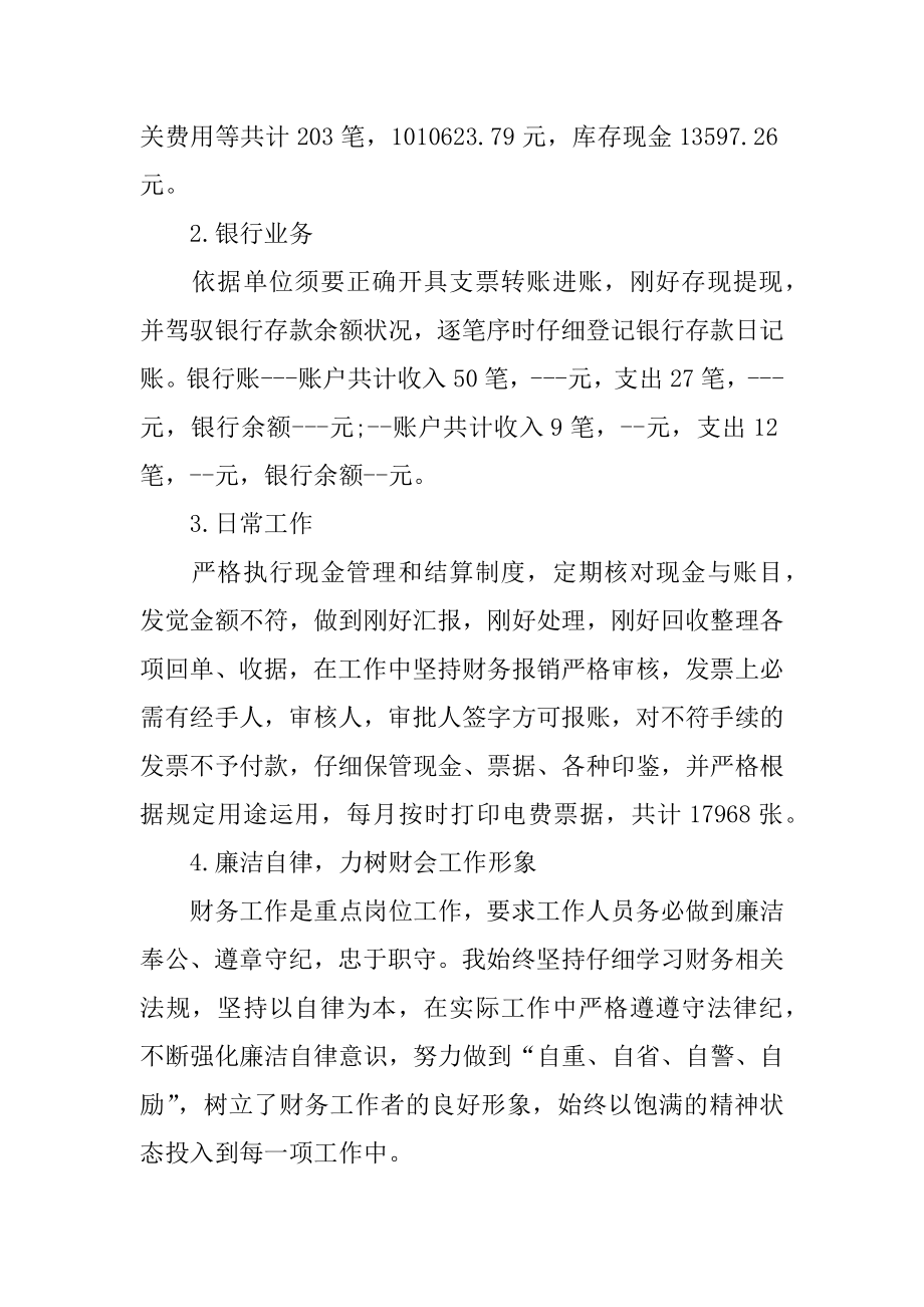 出纳个人年末总结汇编.docx_第2页