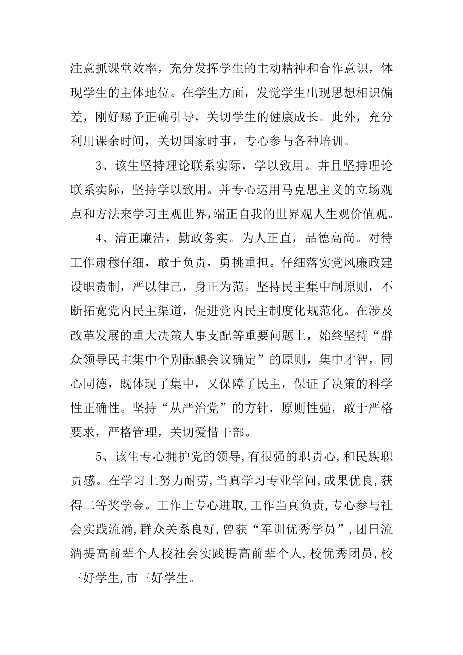 思想政治表现评语范本.docx_第2页