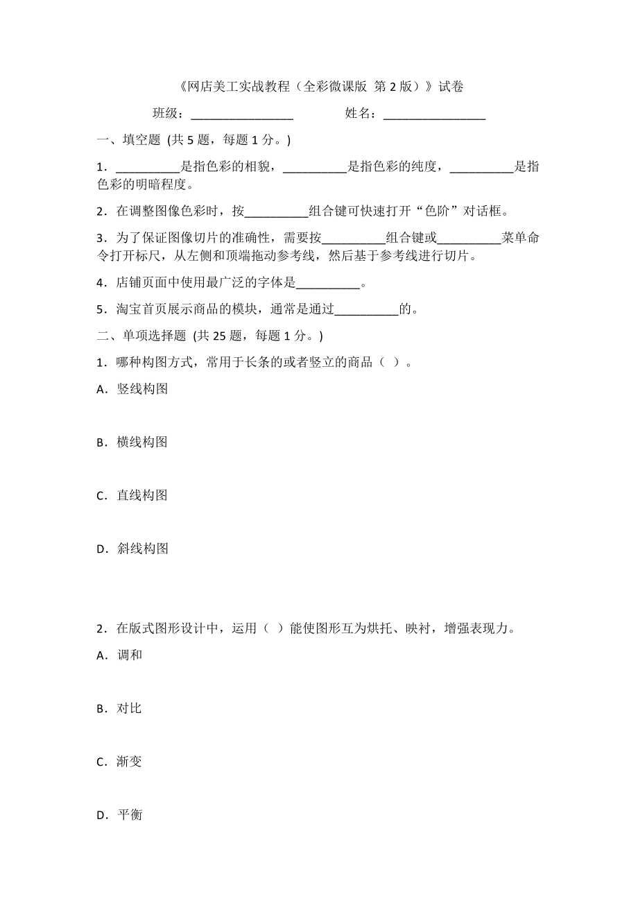 2022年网店美工实战教程测试题及答案(题库).docx_第1页