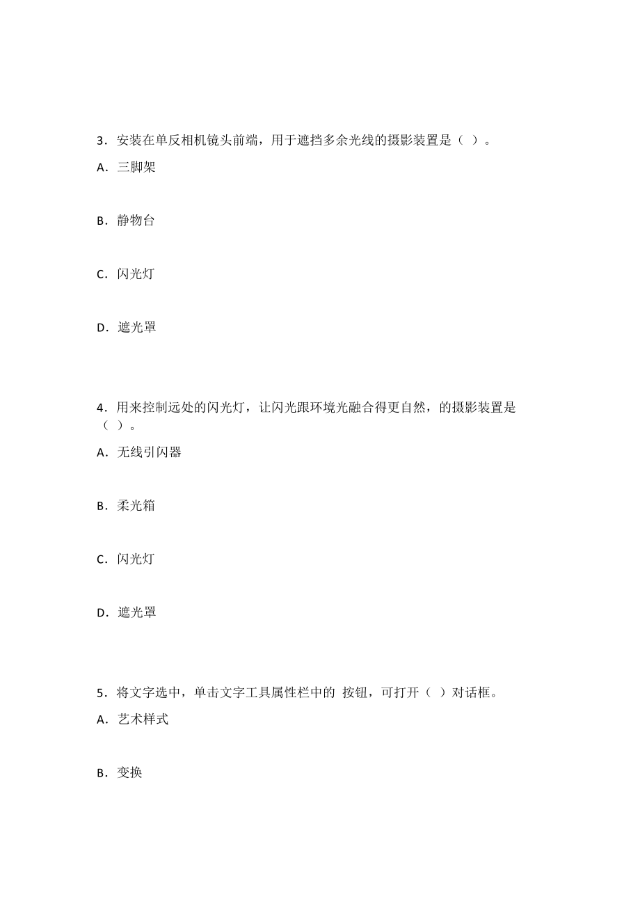 2022年网店美工实战教程测试题及答案(题库).docx_第2页