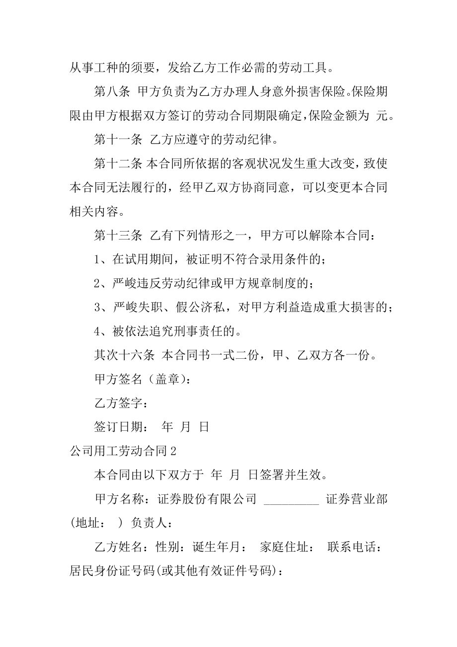 公司用工劳动合同汇总.docx_第2页