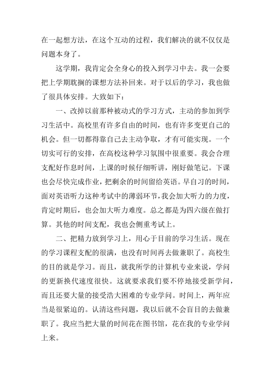 保证认真学习保证书例文.docx_第2页