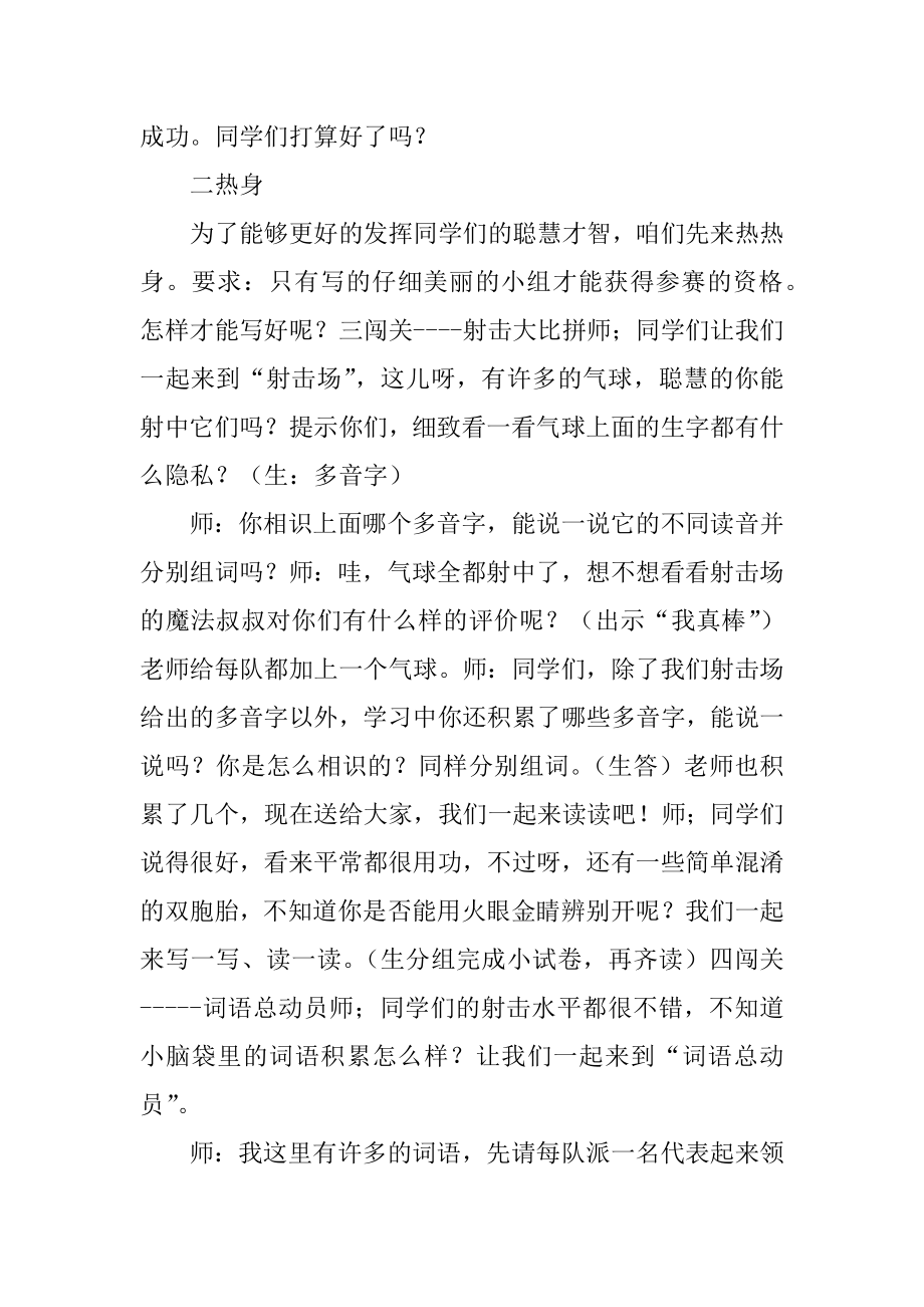 二年级上册语文复习课教案优质.docx_第2页