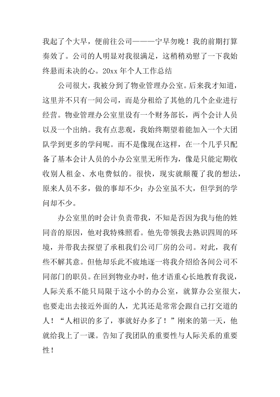 会计专业暑期实习报告范例.docx_第2页