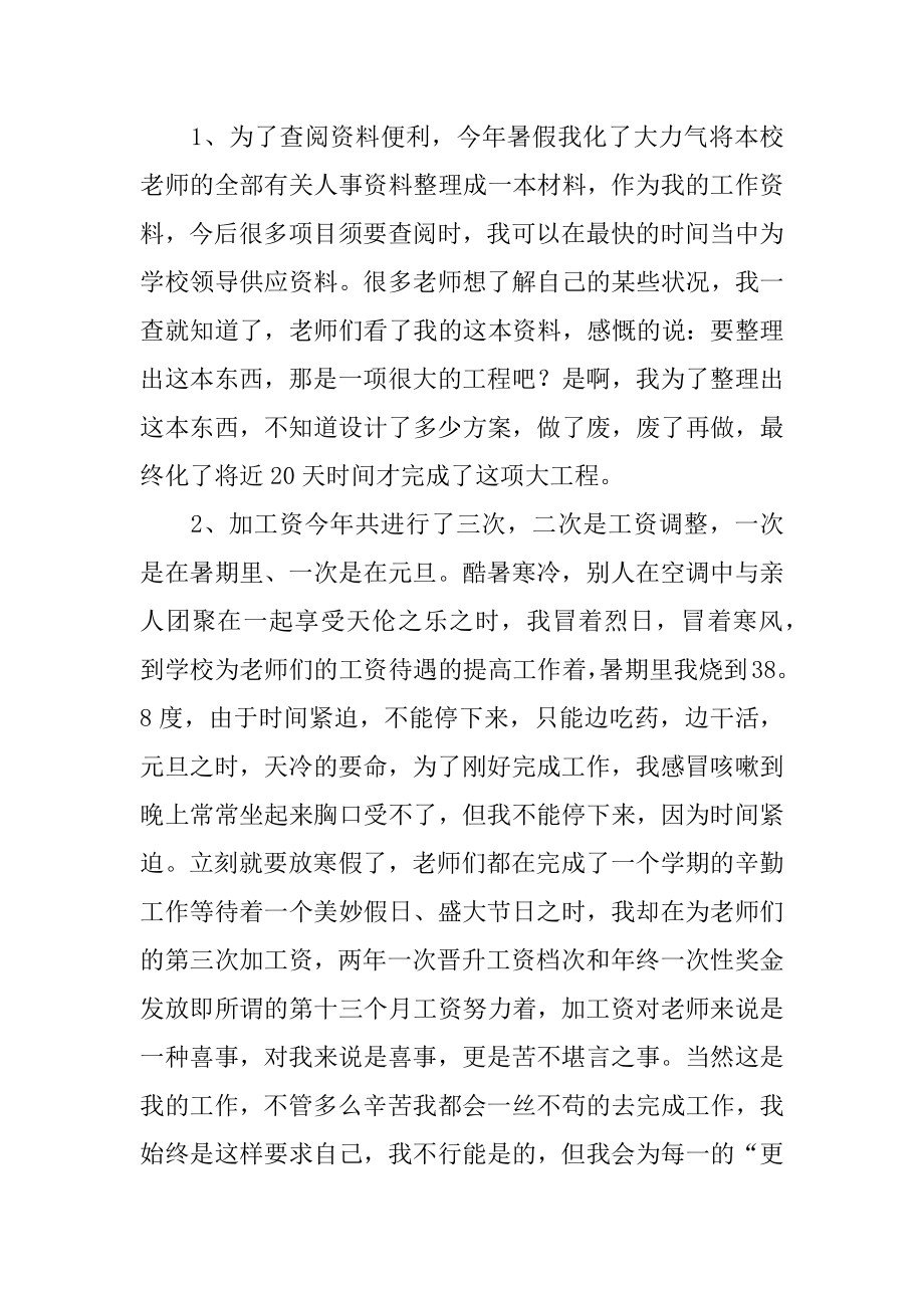 公司行政人事经理工作总结精品.docx_第2页