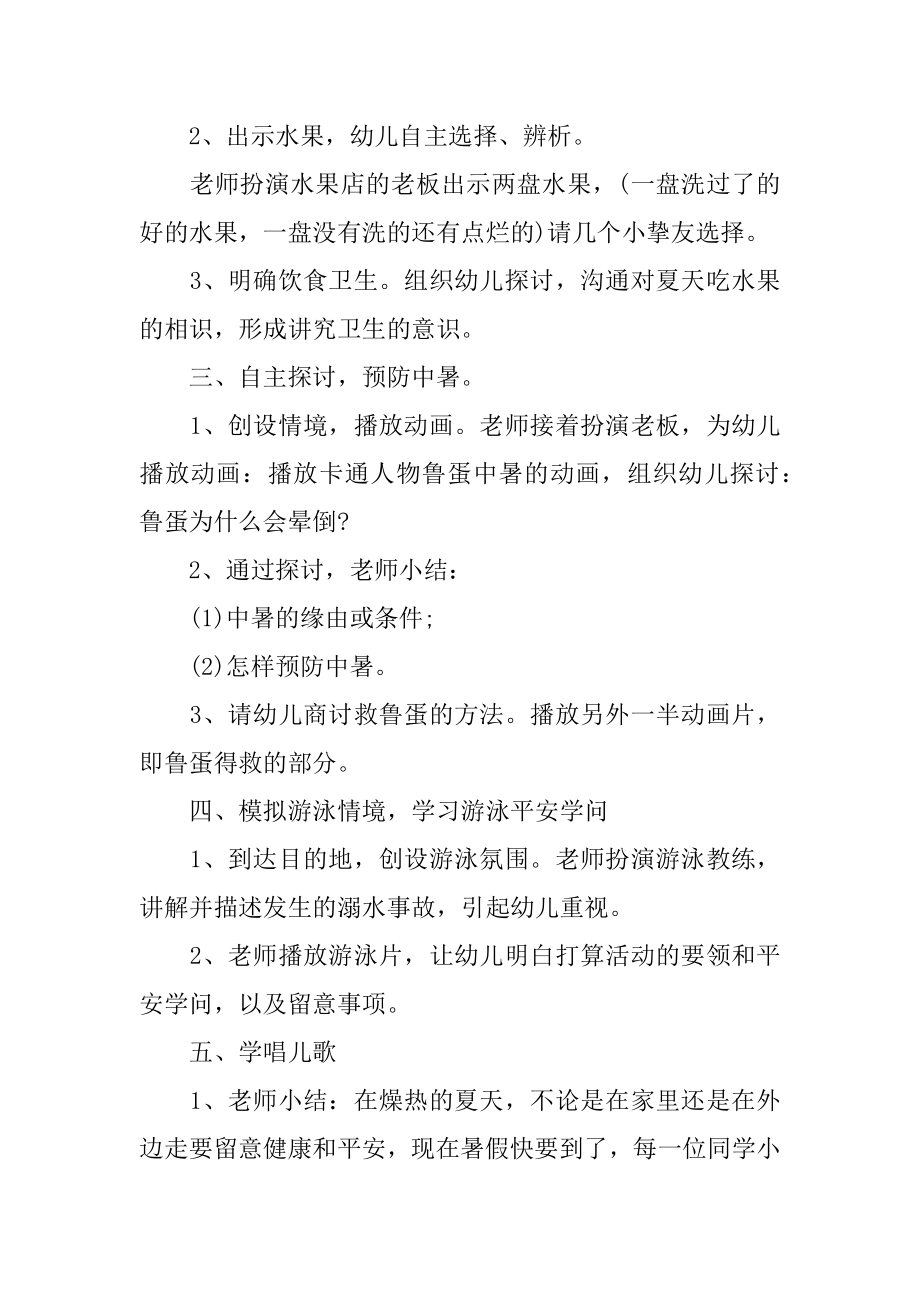 中班安全教育防溺水教案范例.docx_第2页