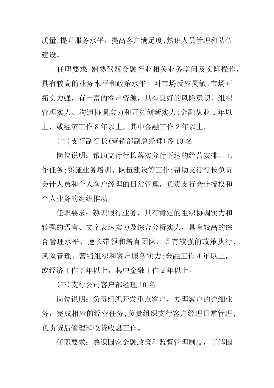 分行招聘启事例文.docx_第2页