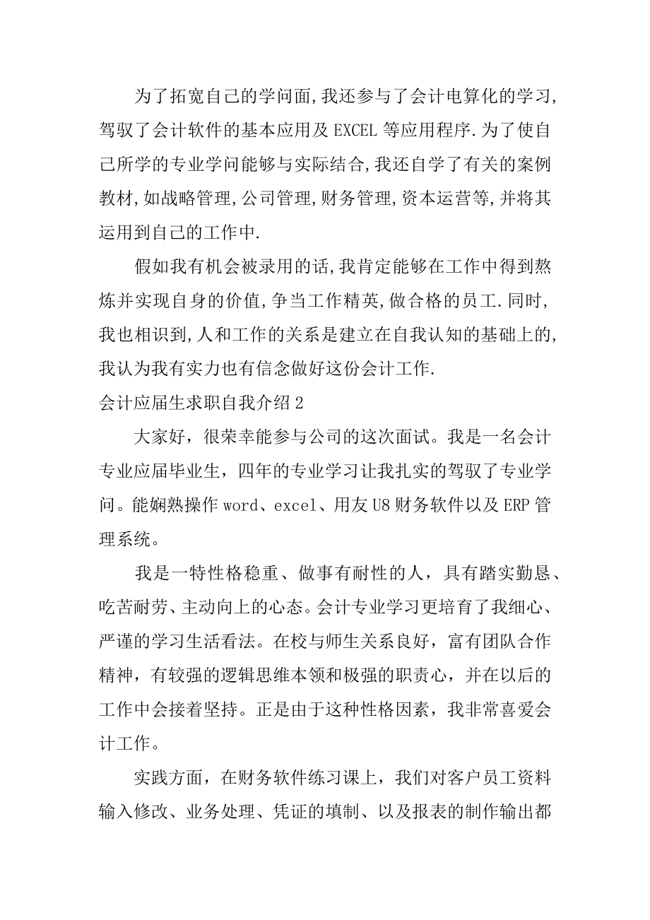 会计应届生求职自我介绍优质.docx_第2页