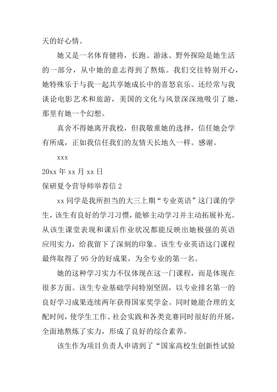 保研夏令营导师推荐信最新.docx_第2页