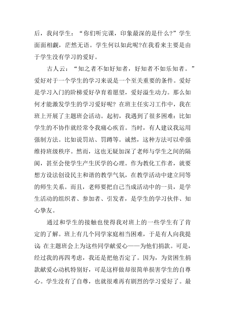 优秀教育实习总结汇总.docx_第2页