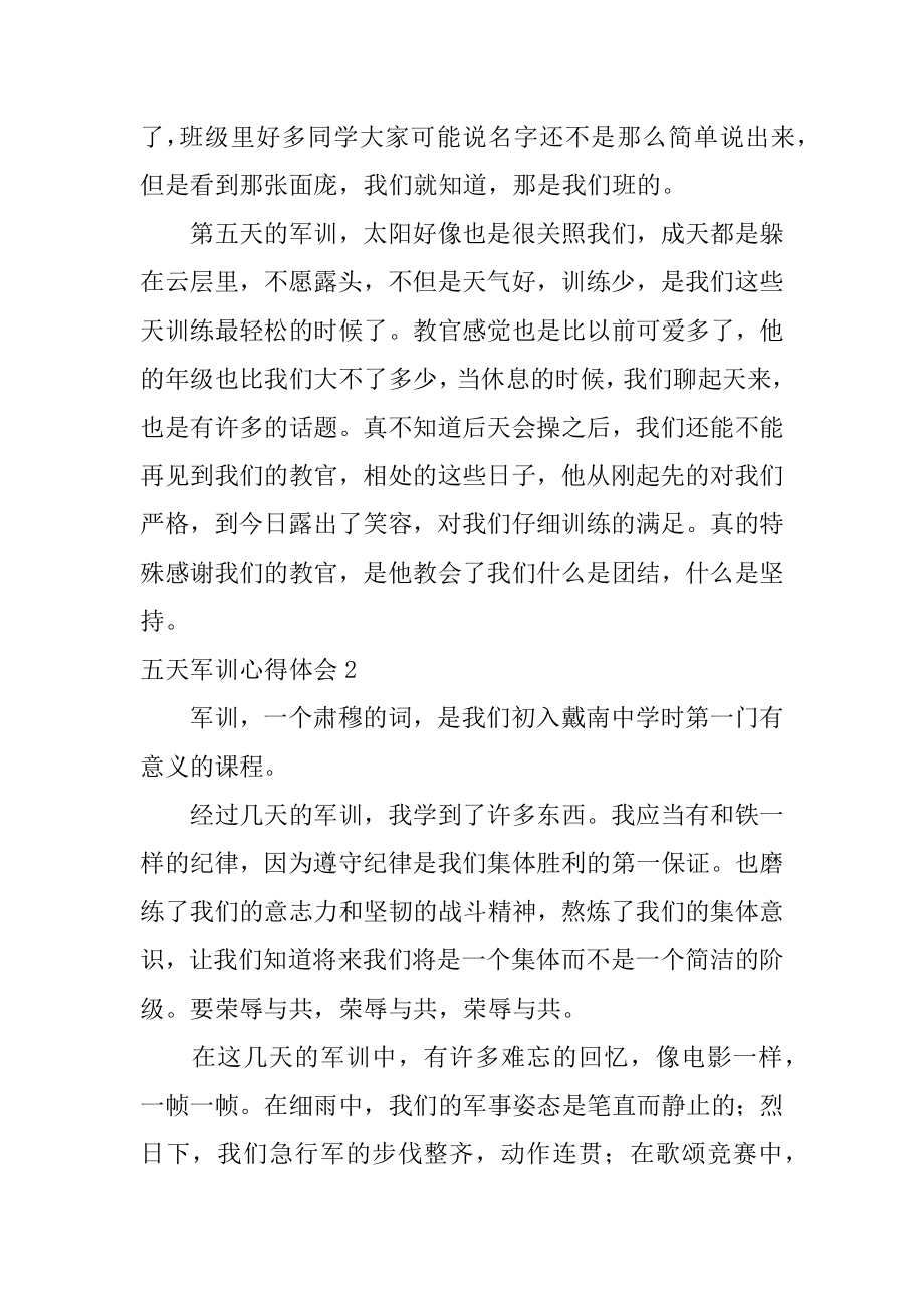 五天军训心得体会汇总.docx_第2页