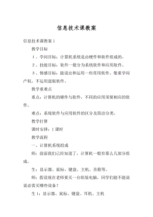 信息技术课教案汇编.docx