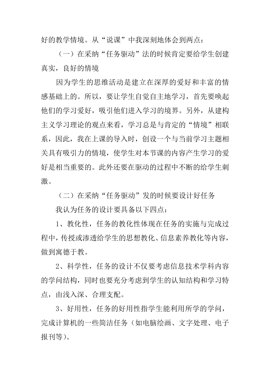 信息化教育学习收获心得体会精选.docx_第2页