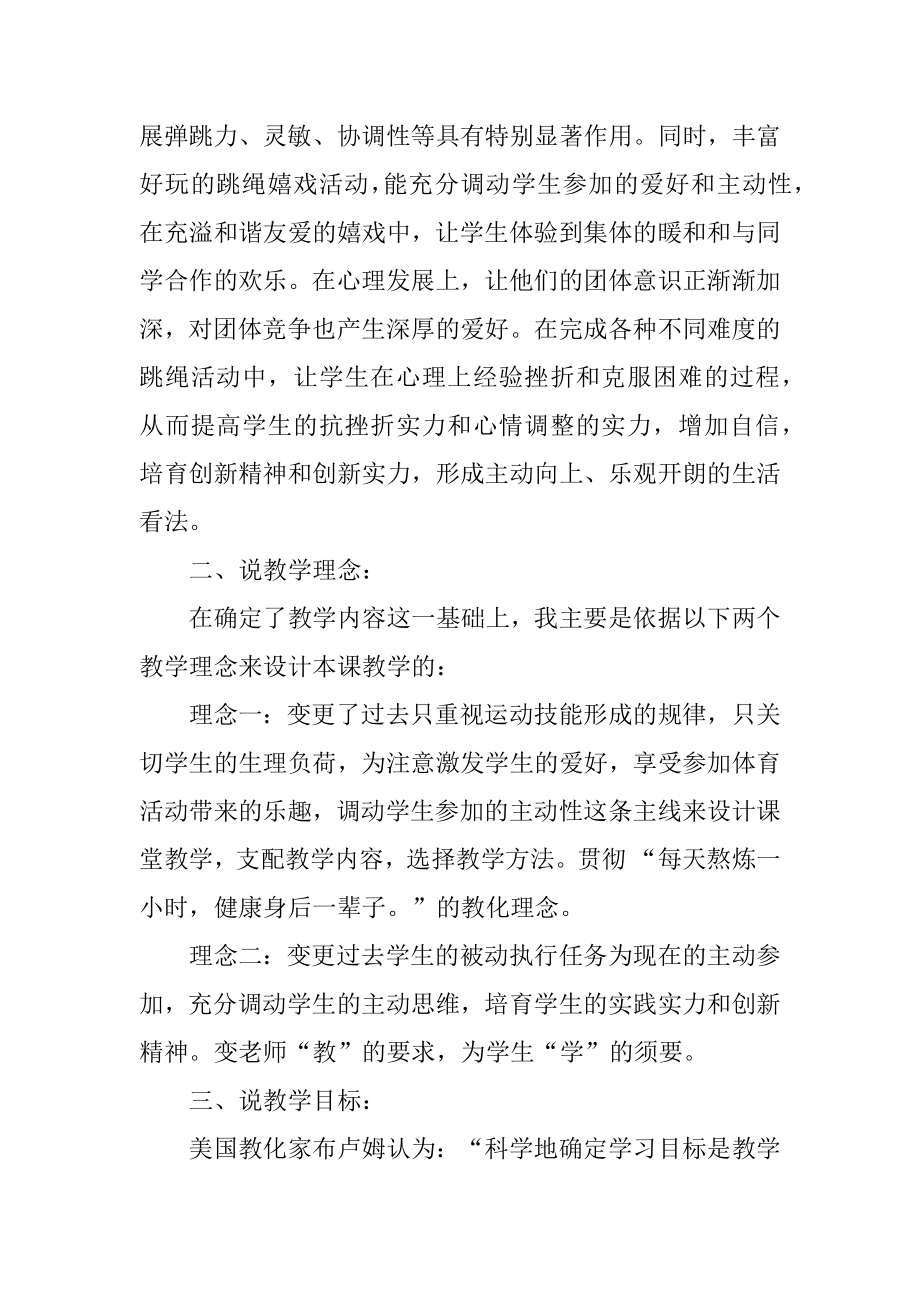 体育课跳绳说课稿汇总.docx_第2页